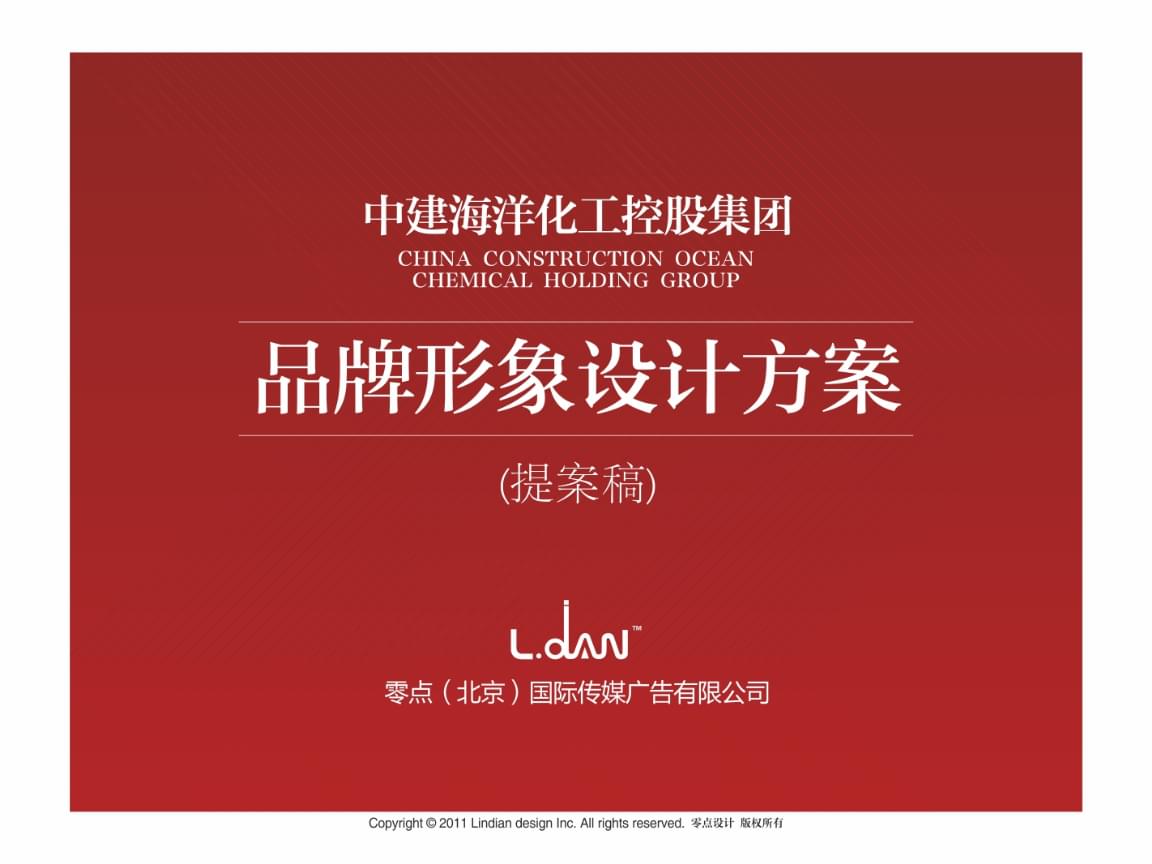 企業(yè)品牌形象設(shè)計方案