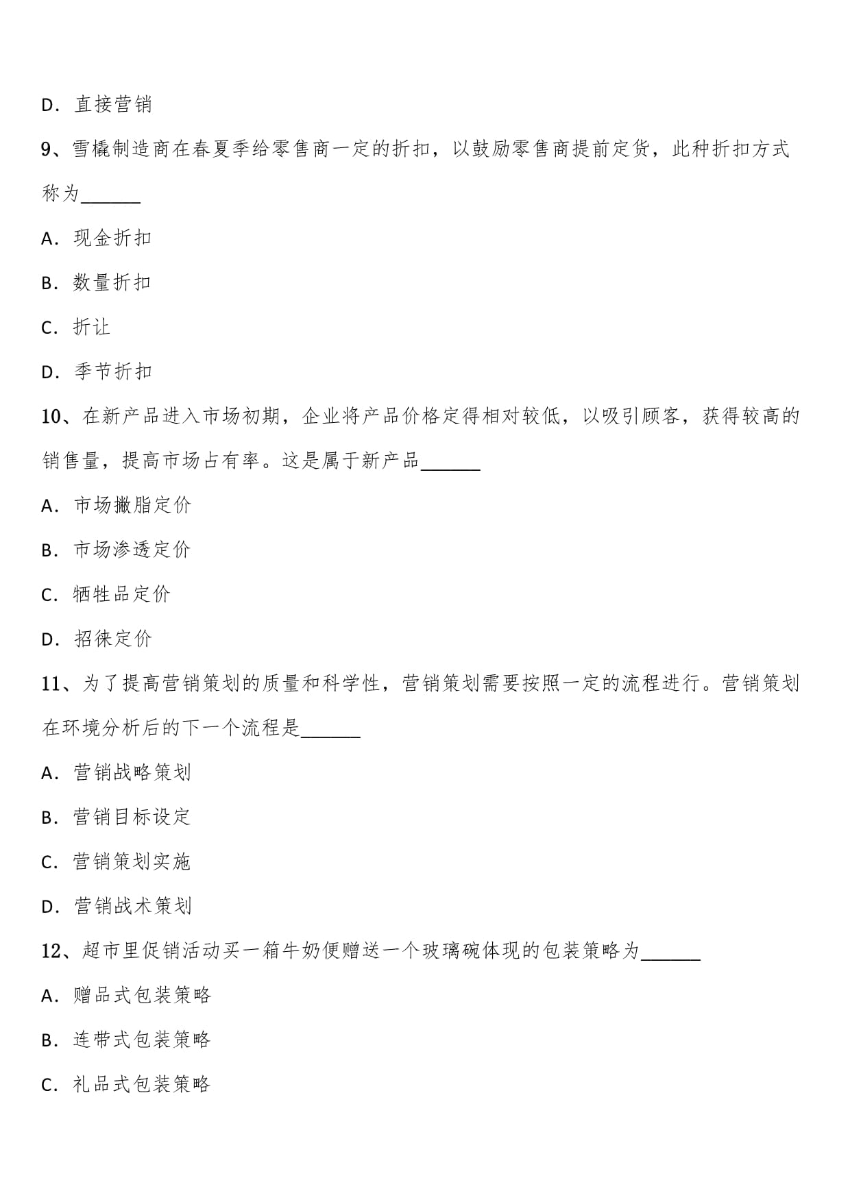 2021年秋季全國(guó)高等教育自學(xué)考試市場(chǎng)營(yíng)銷策劃試題解析與學(xué)習(xí)指導(dǎo)