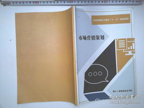 市場(chǎng)營(yíng)銷策劃 系統(tǒng)化策略驅(qū)動(dòng)商業(yè)發(fā)展